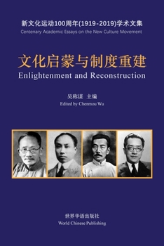 Paperback &#25991;&#21270;&#21551;&#33945;&#19982;&#21046;&#24230;&#37325;&#24314; [Undetermined] Book