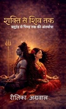 Hardcover Shakti to Shiva: ब्रह्मांड से पिण्ड तक  [Hindi] Book