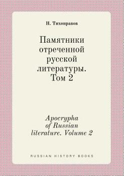 Paperback Apocrypha of Russian literature. Volume 2 [Russian] Book