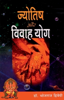 Paperback Jyotish Aur Vivah Yog (ज्योतिष और विवाह योग) [Hindi] Book