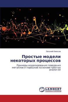Paperback Prostye Modeli Nekotorykh Protsessov [Russian] Book