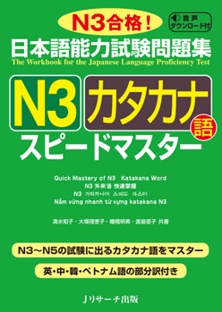 Quick Mastery of Jlpt N3 Katakana Word:... book by Speed Master