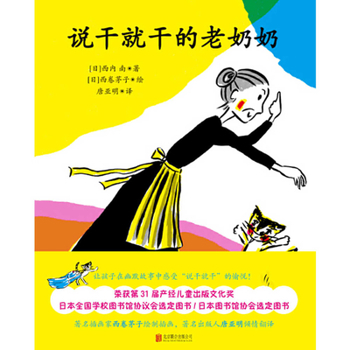 Hardcover An Old Lady Who Does What She Want [Chinese] Book