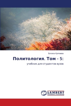 Paperback Политология. Том - 5 [Russian] Book