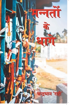 Paperback Mannato Ke Dhaage [Hindi] Book