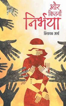 Paperback Aur Kitani Nirbhya [Hindi] Book