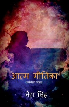 Paperback Atma Geetika / &#2310;&#2340;&#2381;&#2350; &#2327;&#2368;&#2340;&#2367;&#2325;&#2366; [Hindi] Book