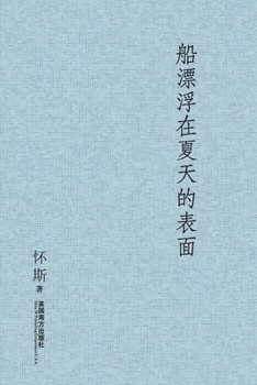Paperback 船漂浮在夏天的表面 [Chinese] Book