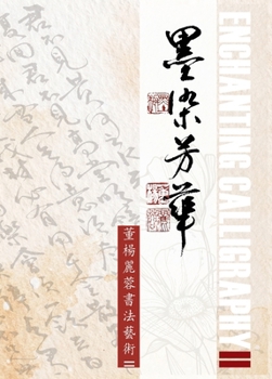 Hardcover Enchanting Calligraph II 《墨染芳華-董楊麗蓉書法藝術II》 [Chinese] Book