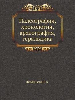 Paperback Paleografiya, Hronologiya, Arheografiya, Geral'dika [Russian] Book