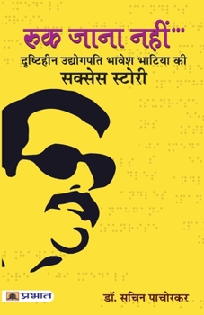 Paperback Ruk Jana Nahin [Hindi] Book