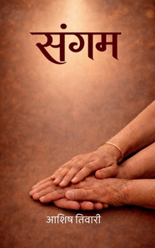 Paperback Sangam [Hindi] Book