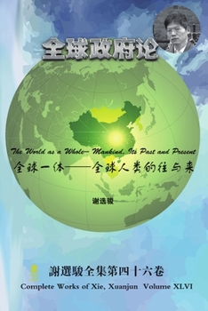 Paperback The World as a Whole-- Mankind, Its Past and Present [Chinese] Book