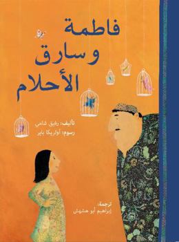 Paperback Fatima & the Dream Thief-Arabic (Arabic Edition) Book