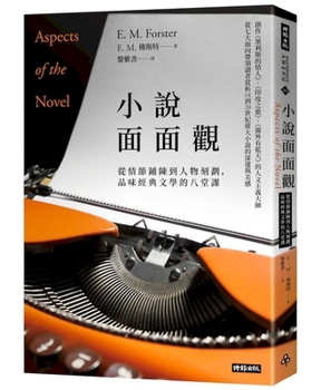 Paperback Aspects of the Novel [Chinese] Book
