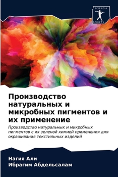 Производство натуральн&#