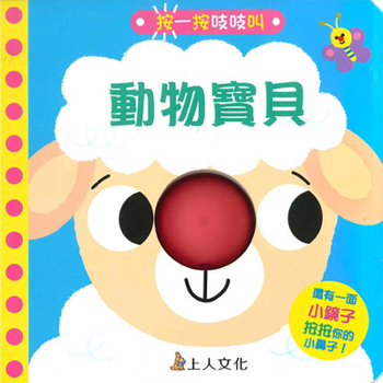 Paperback Press to Make a Squeaking Sound - Animal Baby [Chinese] Book