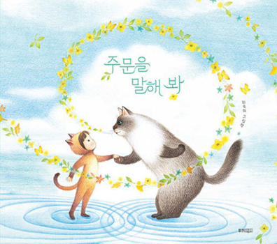 Hardcover Say the Magic Words [Korean] Book