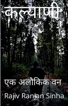 Paperback Kalyani / &#2325;&#2354;&#2381;&#2351;&#2366;&#2339;&#2368; [Hindi] Book