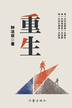 Paperback 重生 Reborn [Chinese] Book