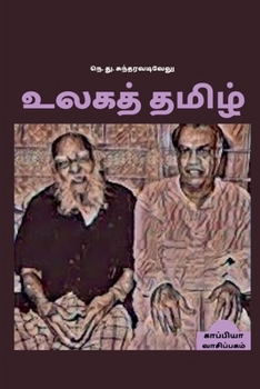 Paperback Ulaga Thamizh / உலகத் தமிழ் [Tamil] Book