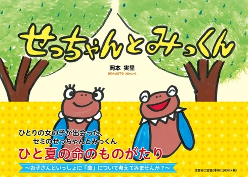 Hardcover Life of Cicada [Japanese] Book