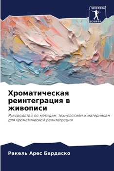 Paperback &#1061;&#1088;&#1086;&#1084;&#1072;&#1090;&#1080;&#1095;&#1077;&#1089;&#1082;&#1072;&#1103; &#1088;&#1077;&#1080;&#1085;&#1090;&#1077;&#1075;&#1088;&# [Russian] Book