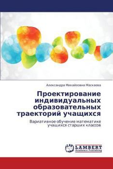 Paperback Proektirovanie Individual'nykh Obrazovatel'nykh Traektoriy Uchashchikhsya [Russian] Book