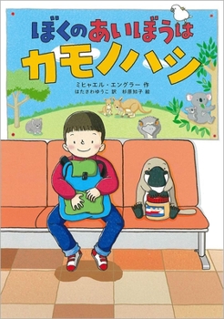 Hardcover Rufus and His Platypus [Japanese] Book