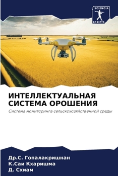 Paperback ИНТЕЛЛЕКТУАЛЬНАЯ СИСТЕ&# [Russian] Book