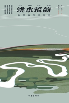 Paperback 洮水流韵 Taohe River Rhyme [Chinese] Book