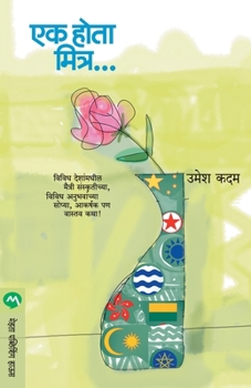 Paperback Ek Hota Mitra [Marathi] Book