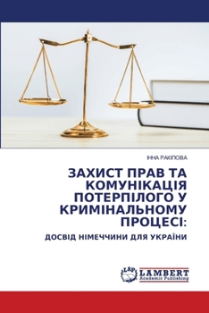 Paperback ЗАХИСТ ПРАВ ТА КОМУНІКАЦ [Ukrainian] Book
