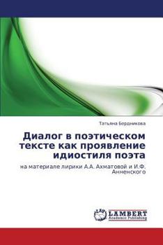 Диалог в поэтическом тексте как проявление идиостиля поэта: на материале лирики А.А. Ахматовой и И.Ф. Анненского