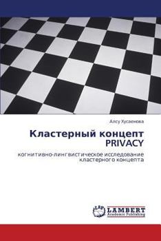 Paperback Klasternyy Kontsept Privacy [Russian] Book