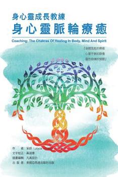 Paperback Coaching: The Chakras of Healing in Body, Mind and Spirit: 身心靈成長教練：身心靈 [Chinese] Book