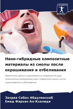 Paperback Нано-гибридные композит& [Russian] Book
