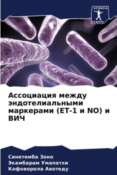 Paperback Ассоциация между эндоте& [Russian] Book
