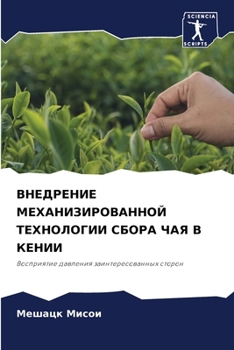 Paperback ВНЕДРЕНИЕ МЕХАНИЗИРОВА&# [Russian] Book