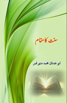 Paperback Sunnat ka Maqaam [Urdu] Book