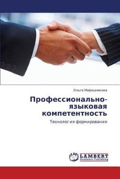 Paperback Professional'no-Yazykovaya Kompetentnost' [Russian] Book