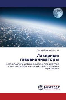 Paperback Lazernye Gazoanalizatory [Russian] Book
