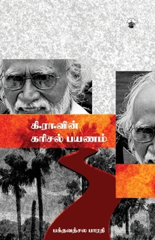 Paperback ki.raa.vin karical payaNam [Tamil] Book