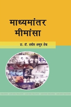 Paperback माध्यमांतर मीमांसा [Marathi] Book