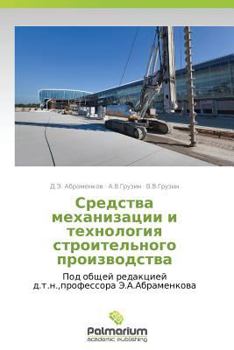 Paperback Sredstva Mekhanizatsii I Tekhnologiya Stroitel'nogo Proizvodstva [Russian] Book