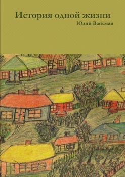 Paperback История одной жизни: 2 час
 [Russian] Book