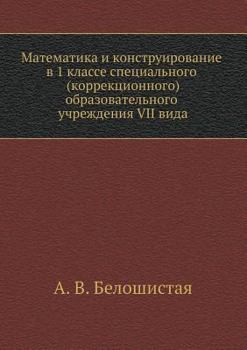 Paperback Matematika i konstruirovanie v 1 klasse spetsial'nogo (korrektsionnogo) obrazovatel'nogo uchrezhdeniya VII vida [Russian] Book