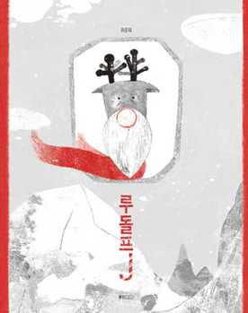 Hardcover Rudolph J [Korean] Book