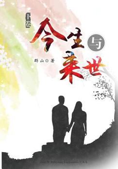 Paperback Jinsheng Yu Laishi - Part 3 [Chinese] Book
