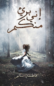 Paperback إني بريء منكم [Arabic] Book